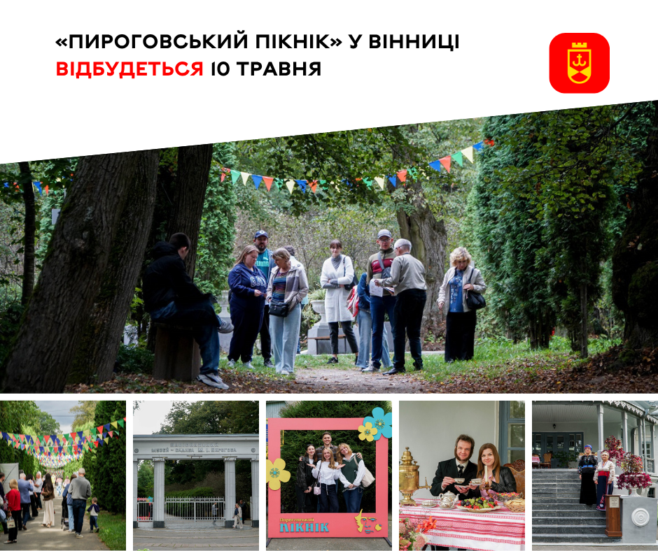 «Пироговський пікнік» у Вінниці відбудеться 10 травня